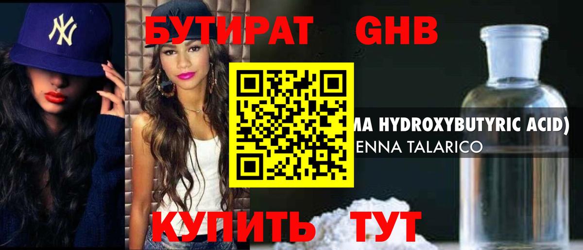 Старый Оскол  Бутират 1.4BDO  БУТИРАТ  Вход с VPN 
