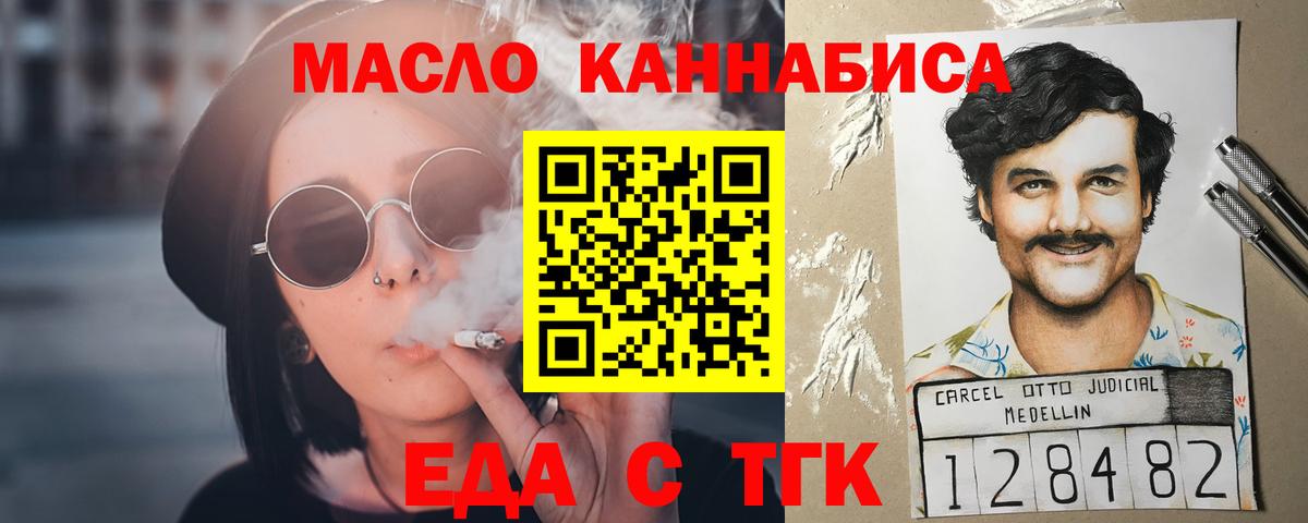 Еда ТГК марихуана  Вход с VPN  Старый Оскол 