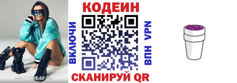 Codein напиток Lean (лин) Старый Оскол