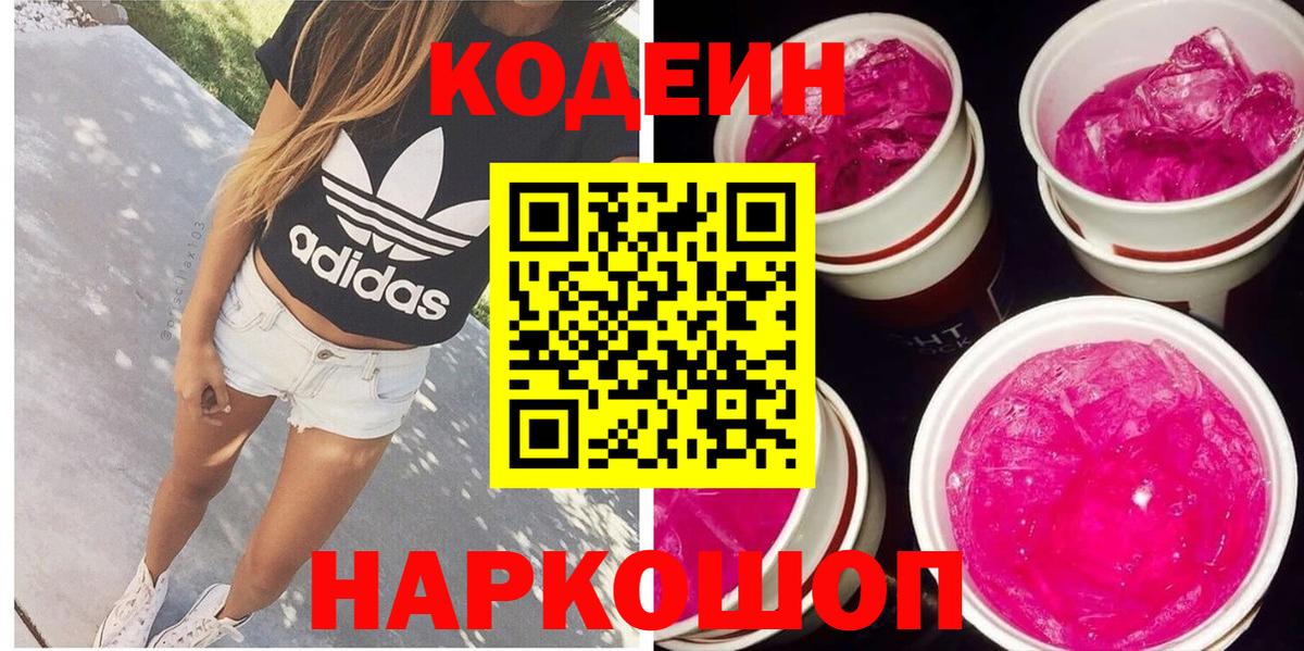 Кодеин напиток Lean (лин) Старый Оскол