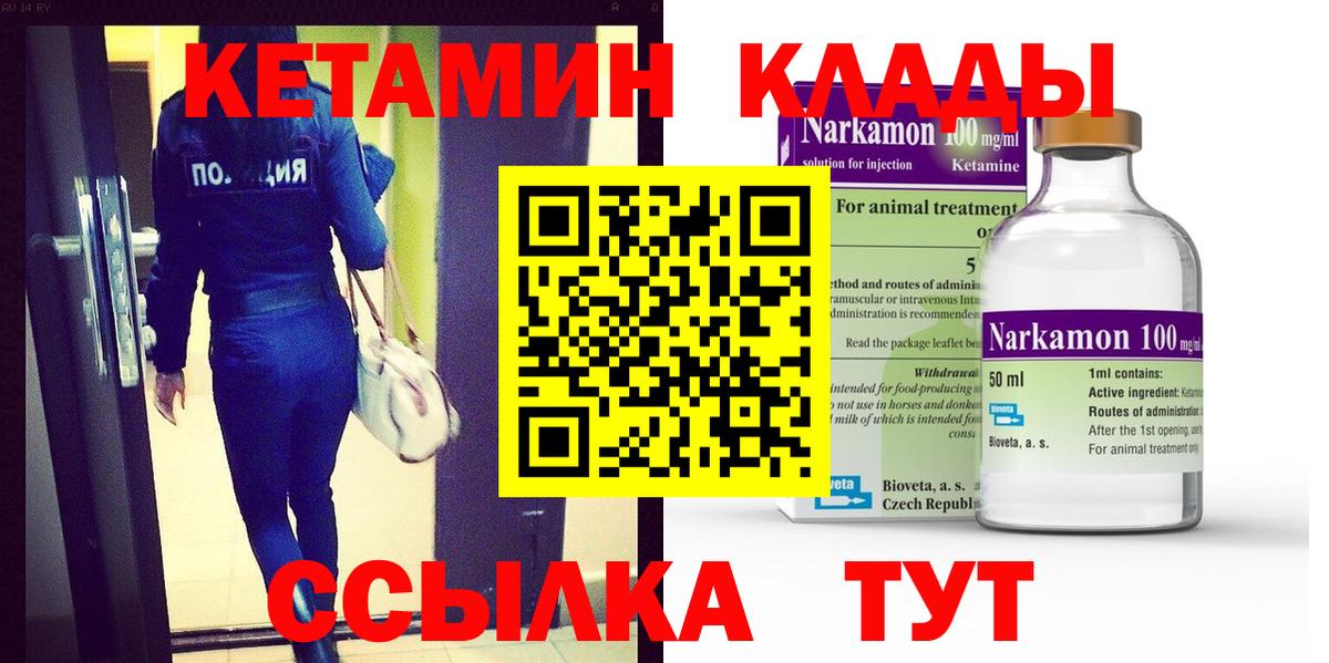 КЕТАМИН ketamine  Вход с VPN  Старый Оскол 