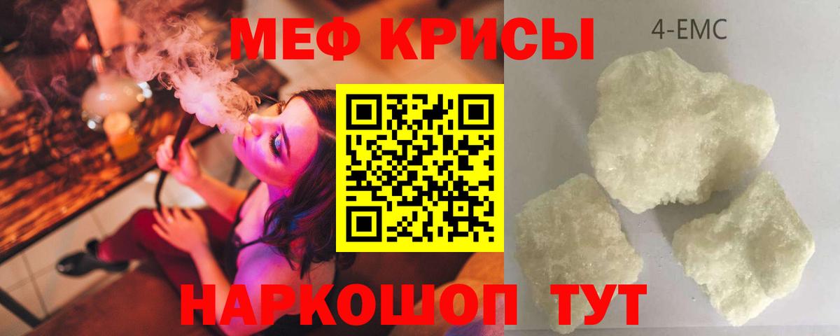 МЕФ кристаллы Старый Оскол